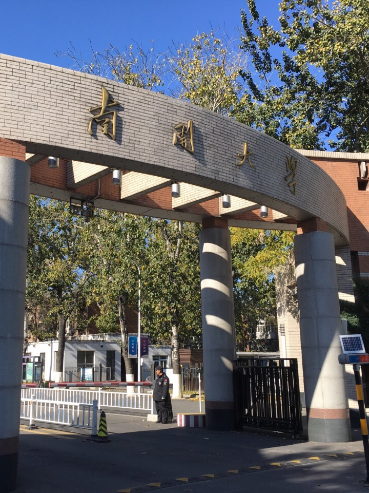 Нанькайский университет