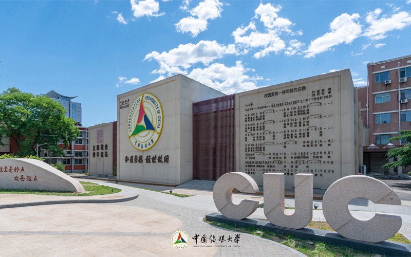 Китайский университет коммуникаций