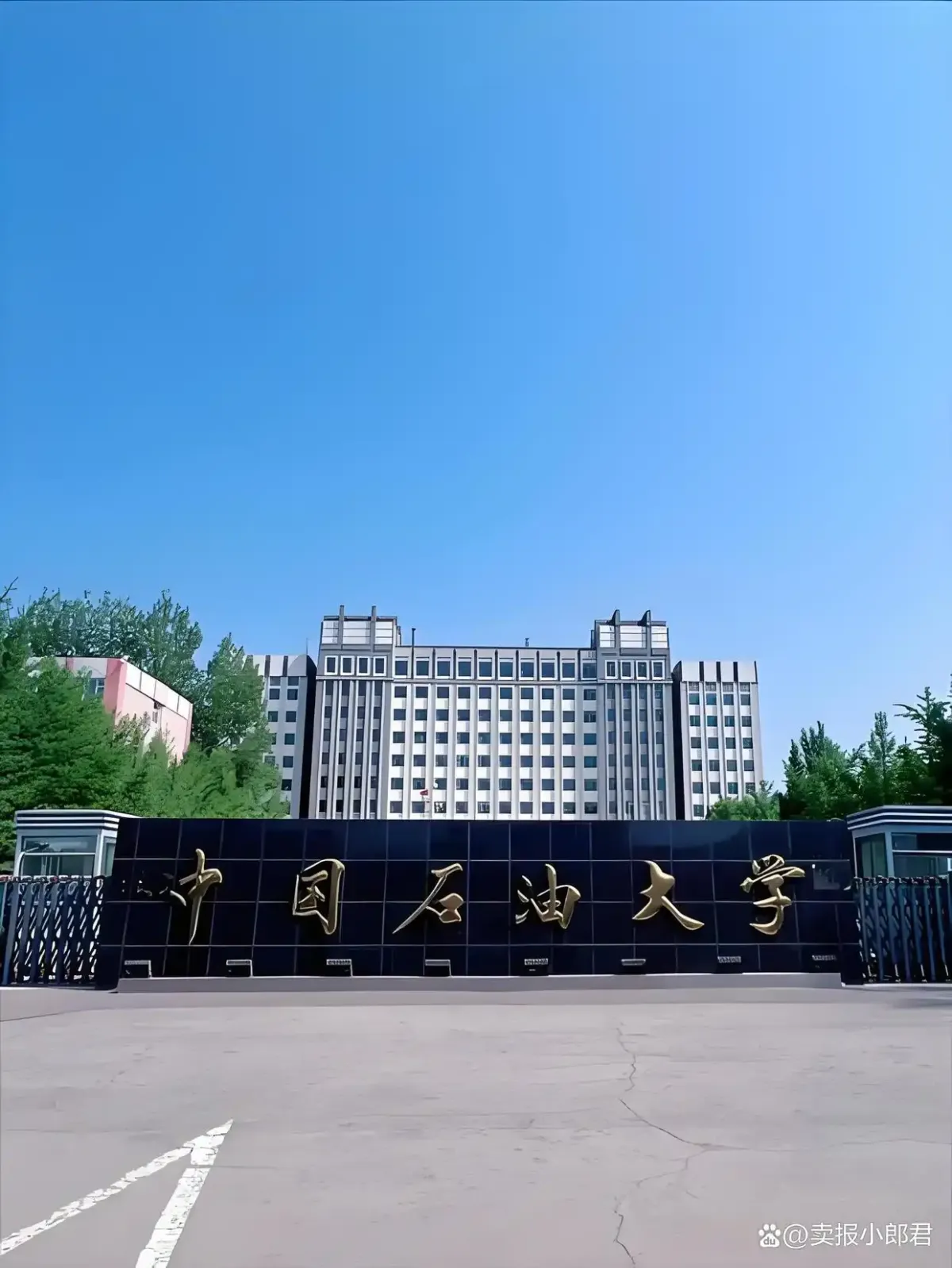 Китайский нефтяной университет (Восточный Китай)